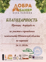 Добро баня благодарность проекту опахало