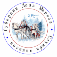 Губерния Деда Мороза служба заказов