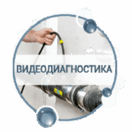 Прочистка канализации в Саратове