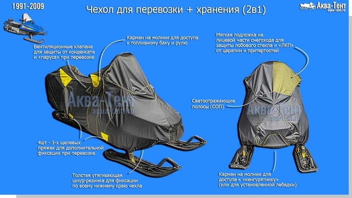 Чехол для снегохода