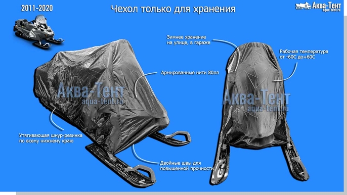 Чехол для снегохода