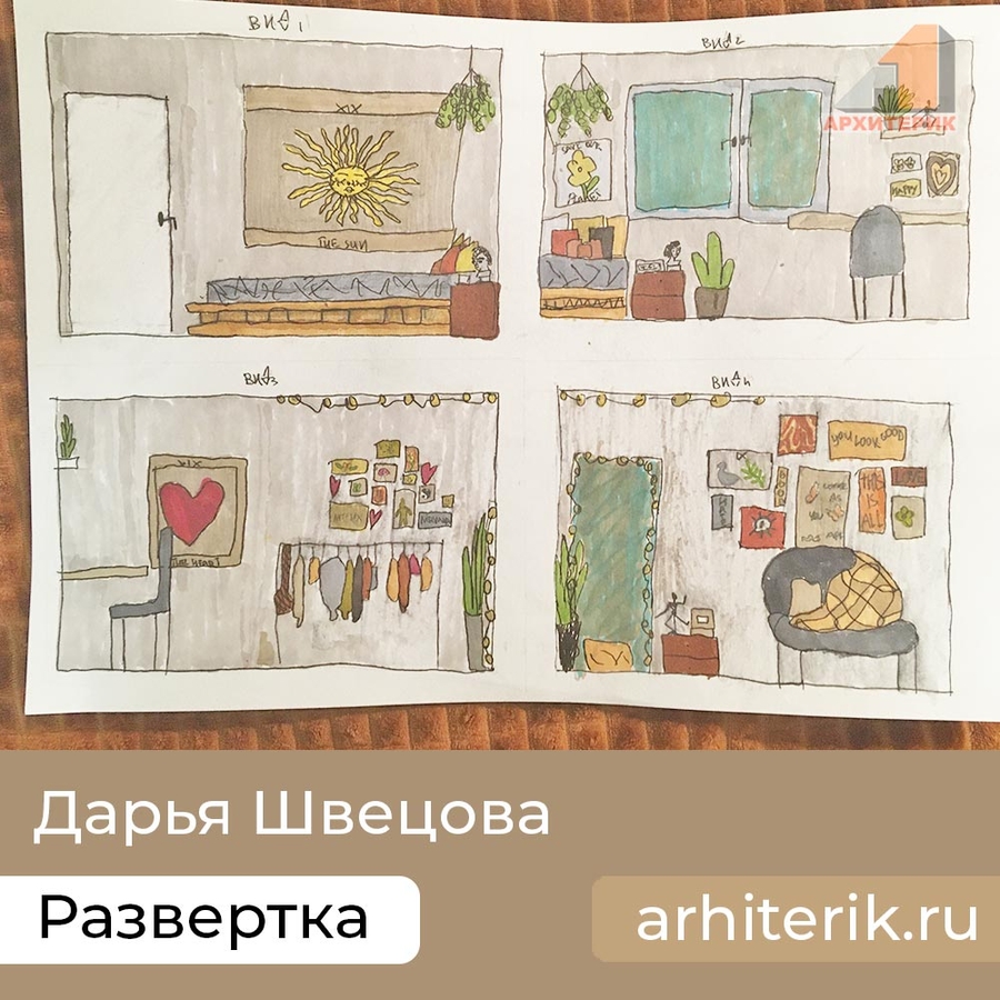 Курс дизайна интерьера для детей и подростков