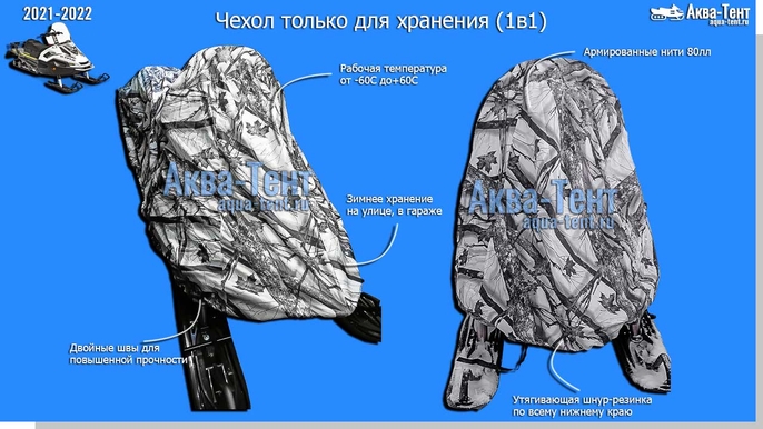 Чехол для снегохода
