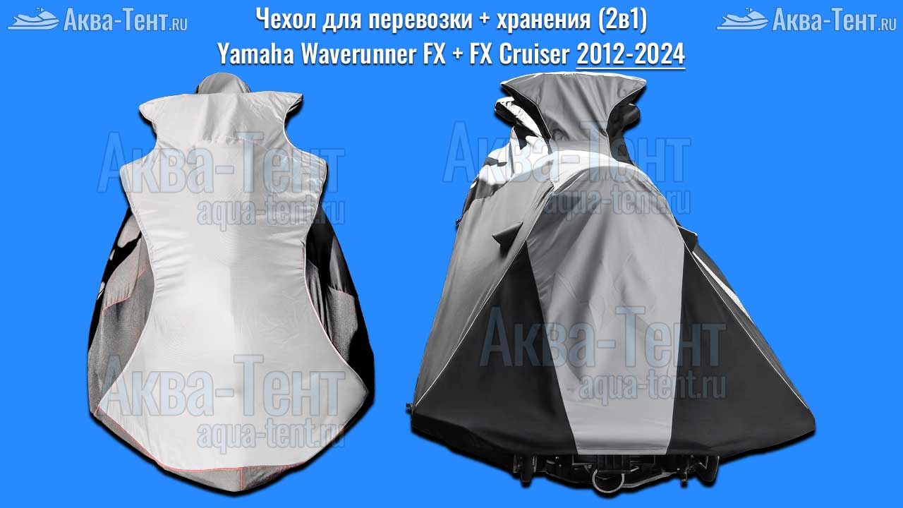Чехол для гидроцикла Yamaha