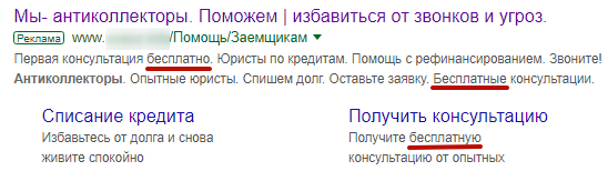 Объявление с предложением бесплатной консультации