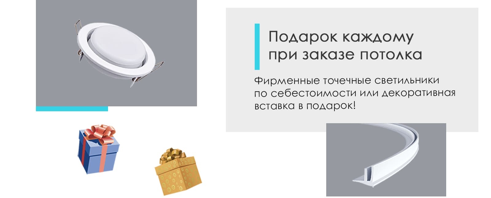 Декор вставка в подарок или светильники по себестоимости