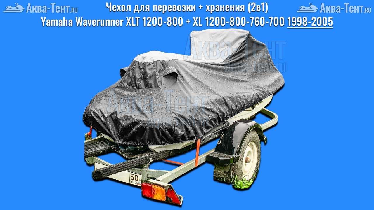 Чехол для гидроцикла Yamaha