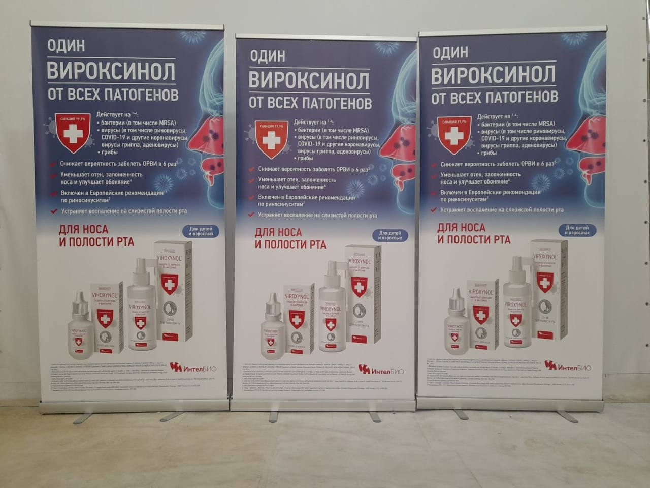 Три ролл апа для лекарственного средства вироксинол