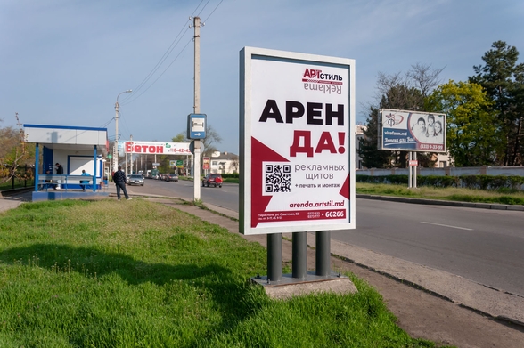 Арендовать рекламное место, билборд, щит, рекламную конструкция, наружная реклама на улице в Тирасполе АртСтиль 053366266