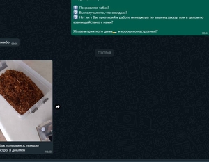 Картинка отзыва нашего покупателя, который остался очень доволен нашим сервисом и качеством табака