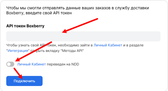 Ввод API-токена в настройках интеграции в mottor