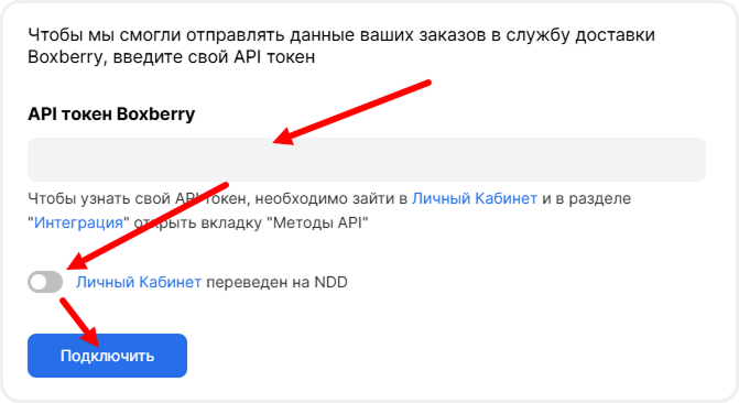 Ввод API-токена в настройках интеграции в mottor