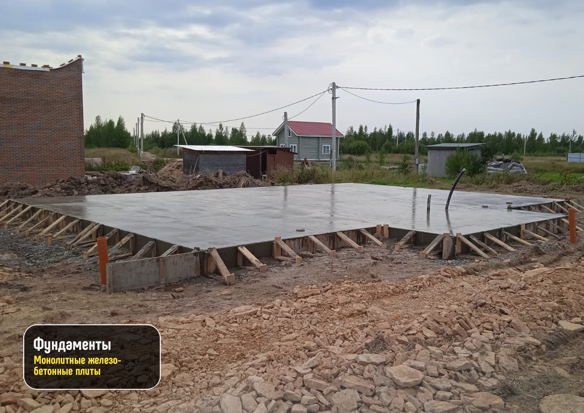 Фундаменты монолитные железобетонные плиты