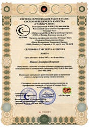 Сертификат соответствия