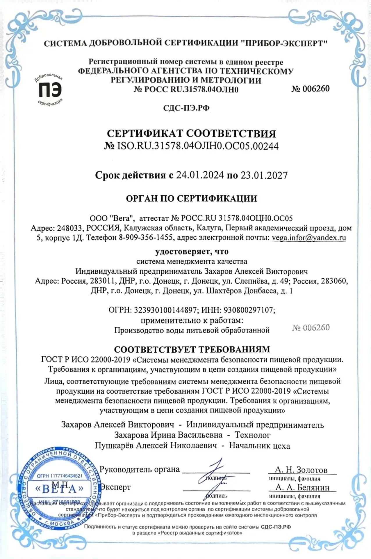 Сертификат ГОСТ Р 2026