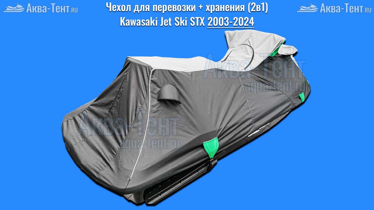 Чехол для гидроцикла