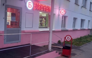 ГАБ Бристоль