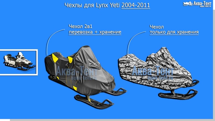 Чехол для снегохода Lynx Yeti