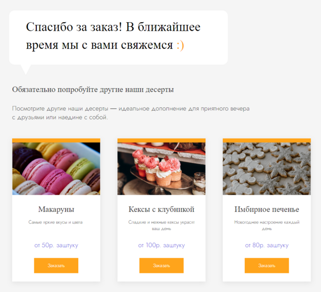 Страница благодарности