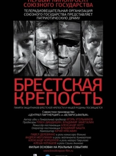 Брестская крепость фильм 2010 смотреть онлайн