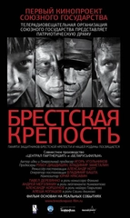 Брестская крепость фильм 2010 смотреть онлайн