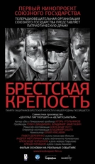 Брестская крепость фильм 2010 смотреть онлайн