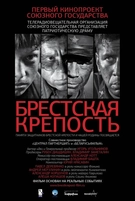 Брестская крепость фильм 2010 смотреть онлайн