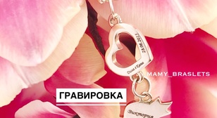 Гравировка на золотом кулоне, кулон сердце с гравировкой, кулон под гравировку, купить кулон с гравировкой, Кулон с гравировкой, кулон с гравировкой на заказ, Серебряный золотой браслет с гравировкой