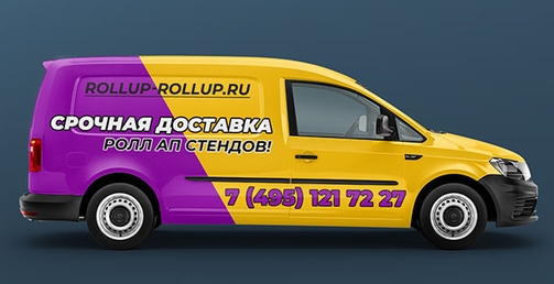 Срочная доставка
