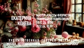 Новогодние мастер-классы 2024-2025. Художественная галерея Багратуни