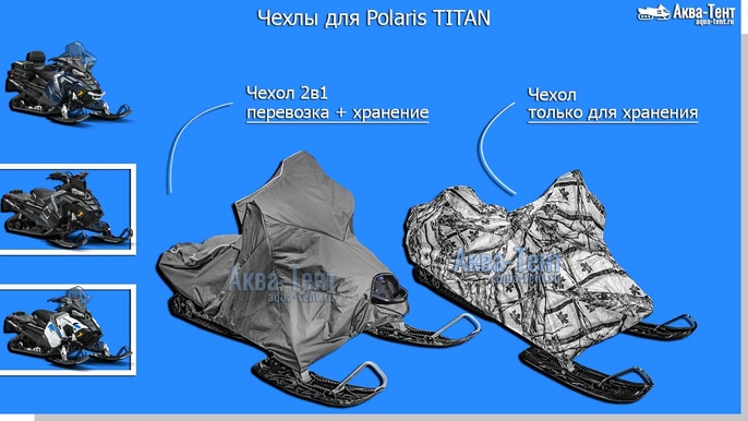Чехол для снегохода