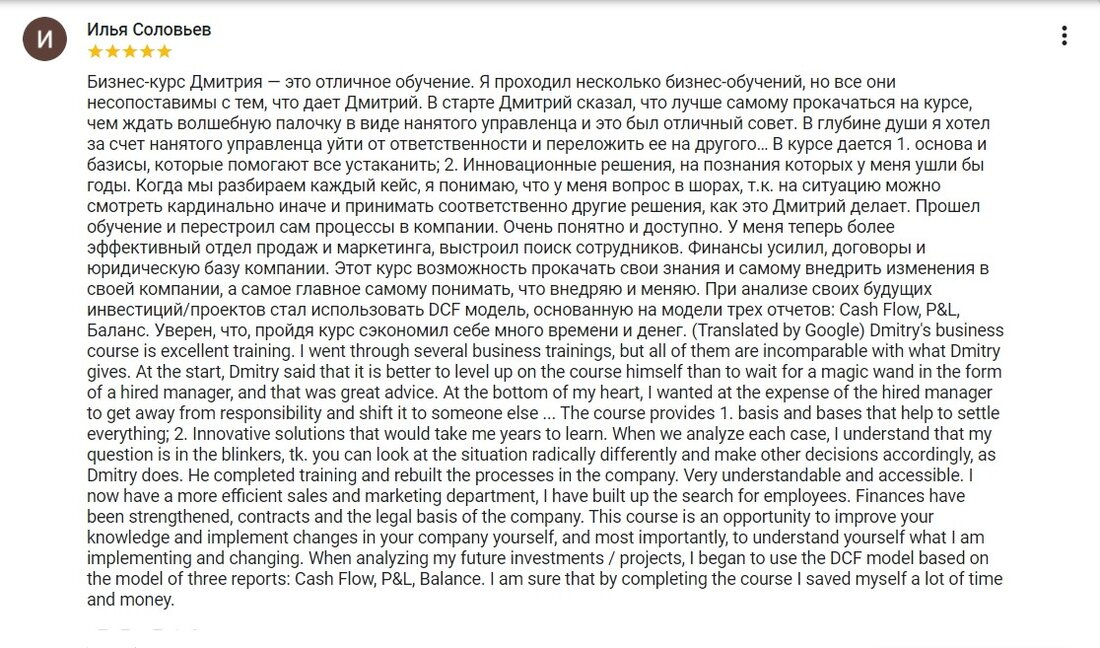 Отзыв от Ильи Соловьева о компании Дмитрия Ковалева: Анализ бизнеса
