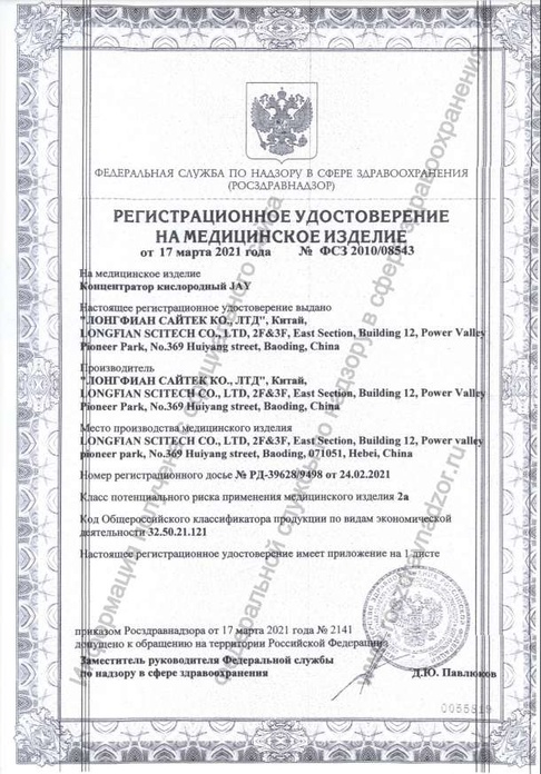 сертификат на кислородный концентратор 10 литров