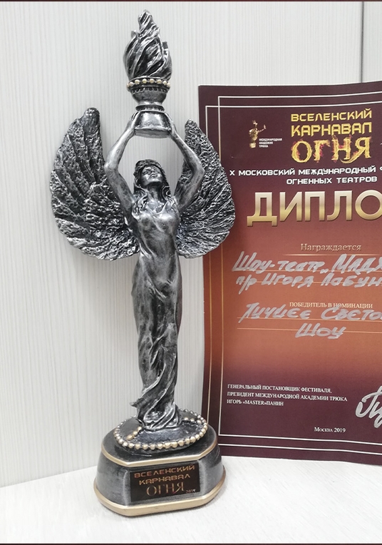 Диплом театру Мадхура - Лучшее световое шоу