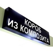 📱 0 777 66266 Световой короб из композита в Приднестровье и Молдове на заказ. Световая рекламная вывеска для магазина, офиса, бутика, аптеки с подсветкой. Заказать цена в Тирасполе, Кишиневе, Бендерах, Каменке, Рыбнице, Дубоссарах, Григориополе, Слободзее, Днестровске ПМР