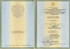 диплом о высшем образовании