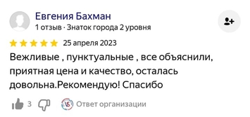 Скриншот отзыва, поверка водосчетчика - 04.2023