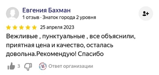 Скриншот отзыва, поверка водосчетчика - 04.2023