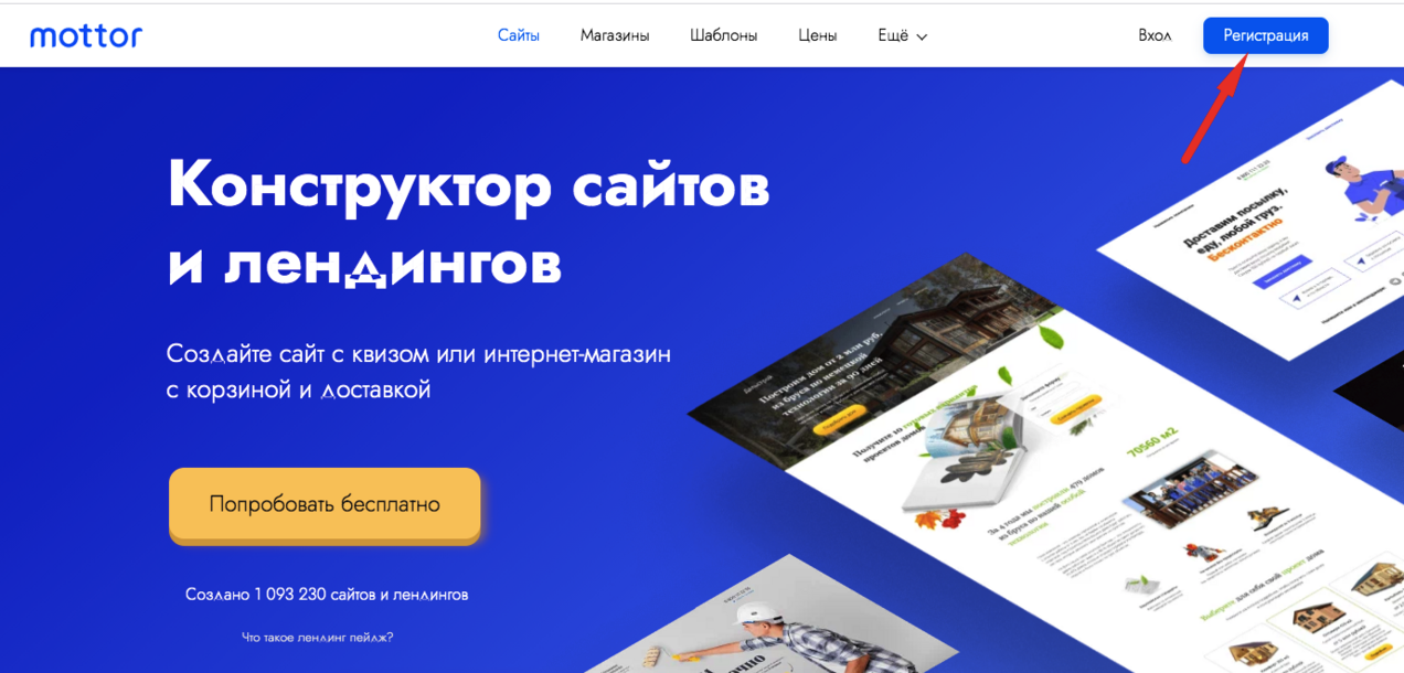 Конструктор лэндингов. LPMOTOR. Mottor. LP Mottor logo.