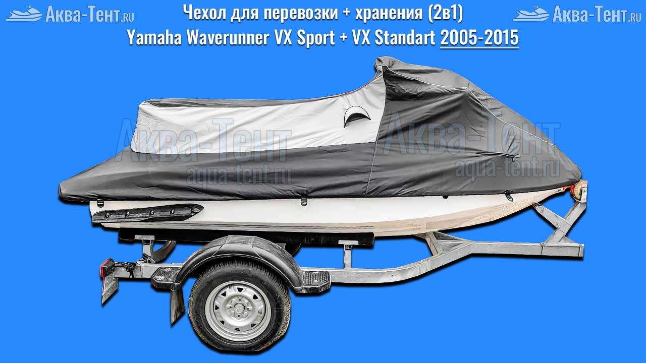Чехол для гидроцикла Yamaha