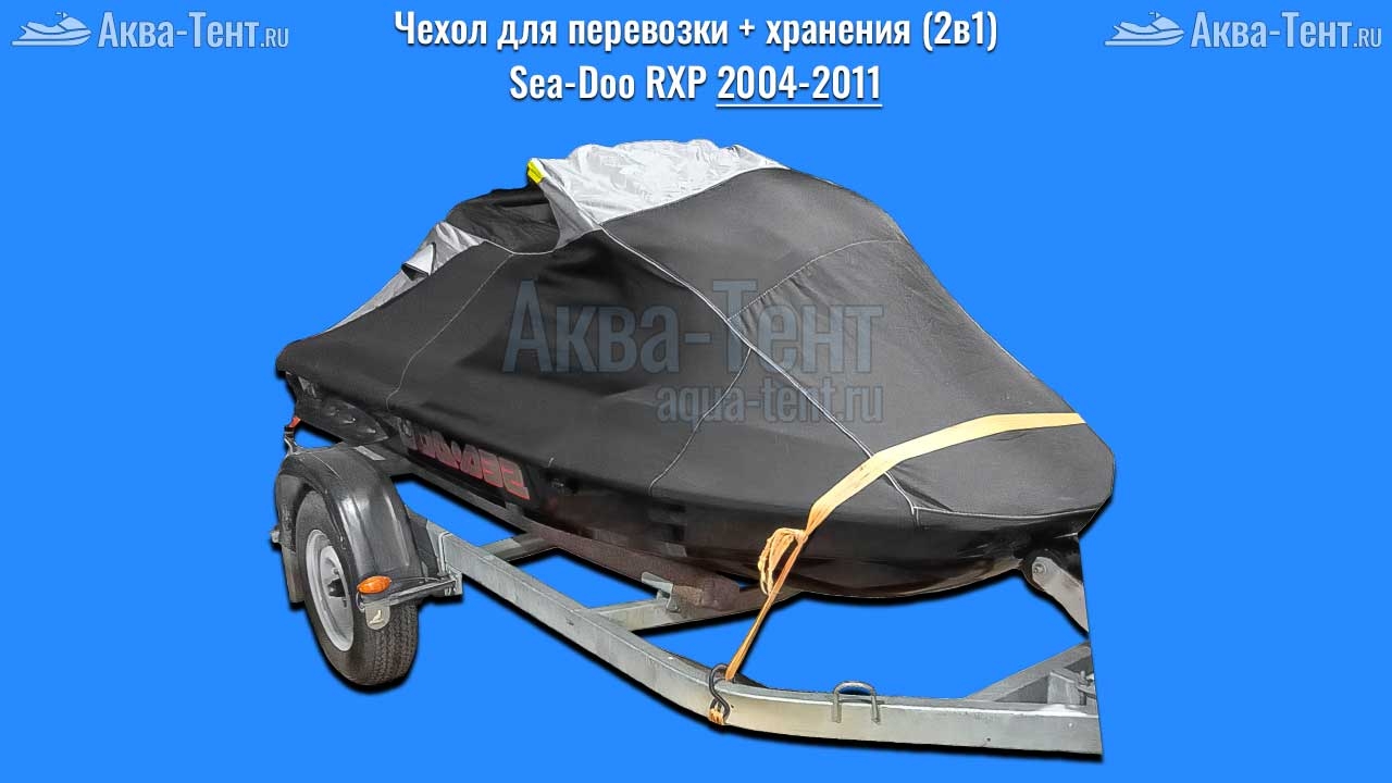 Чехол для гидроцикла BRP Sea-Doo