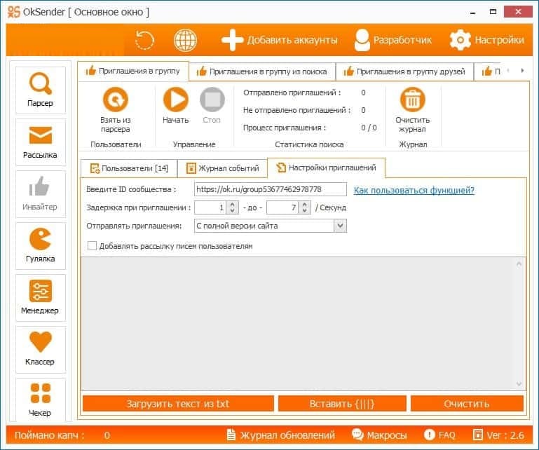 OkSender - масслайкинг и накрутка лайков ОК