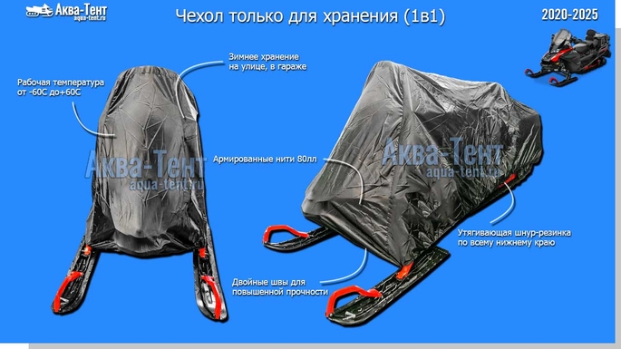 Чехол для снегохода