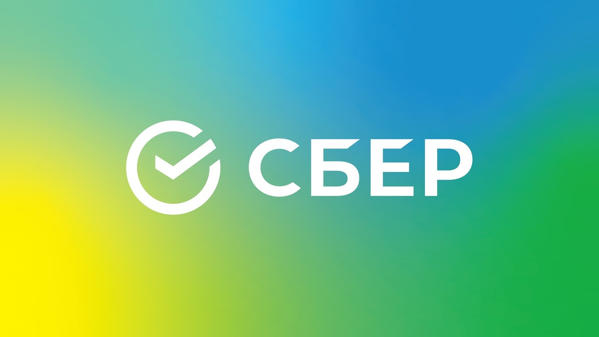 СБЕР банк