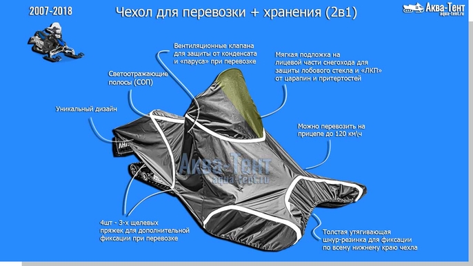 Чехол для снегохода