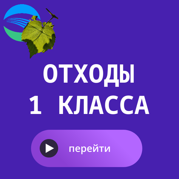 отходы 1 класса опасности