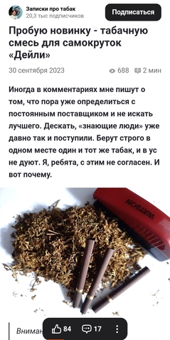 Фото статьи от автора "Записки про табак"