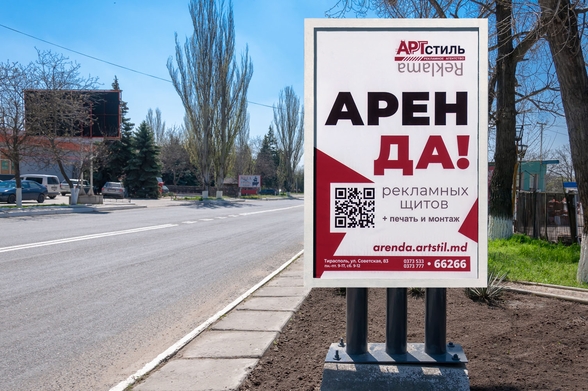 Аренда щитов для рекламы наружной в Тирасполе 