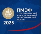 ПМЭФ 2025