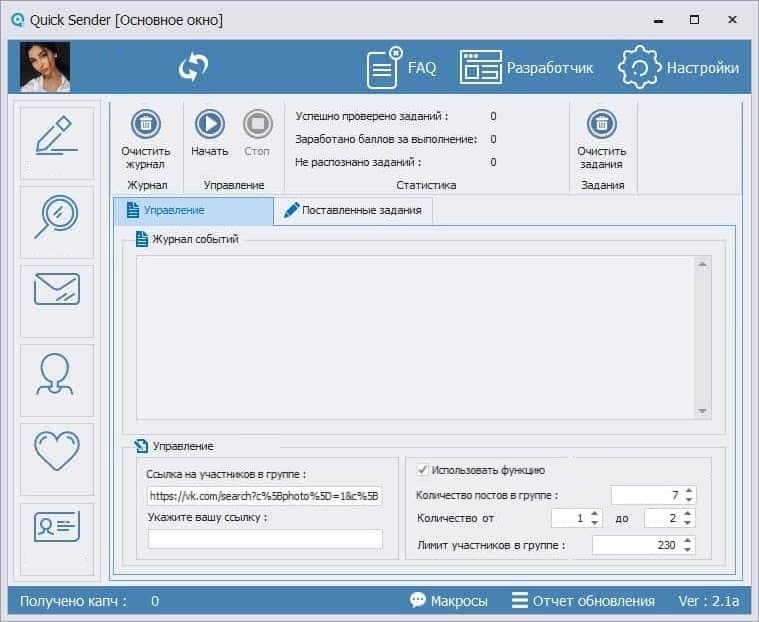 Quick Sender — анализ активности публикаций ВКонтакте